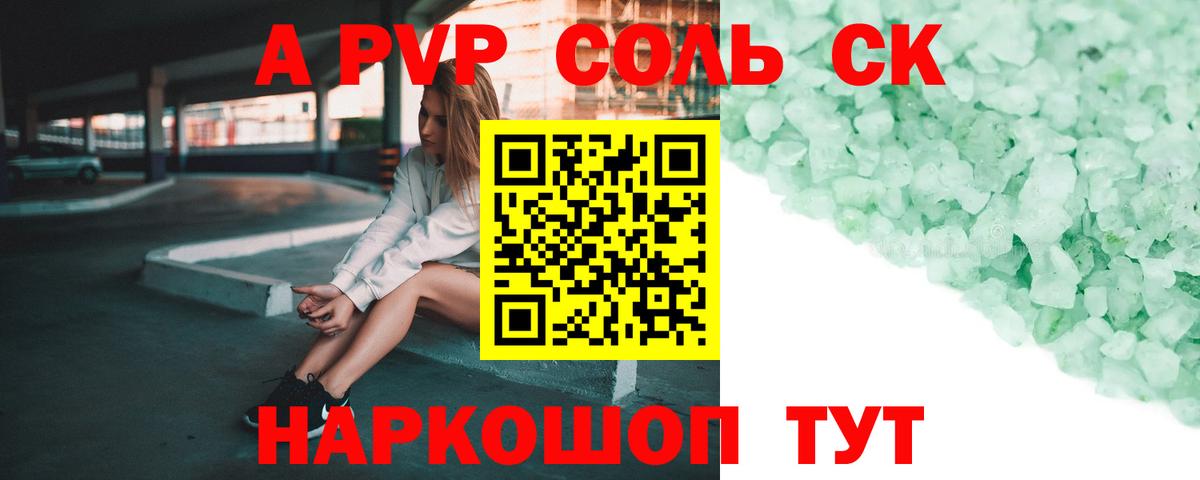 Альфа ПВП крисы CK  A-PVP СК КРИС  A PVP кристаллы  Вход с VPN  Дзержинск 