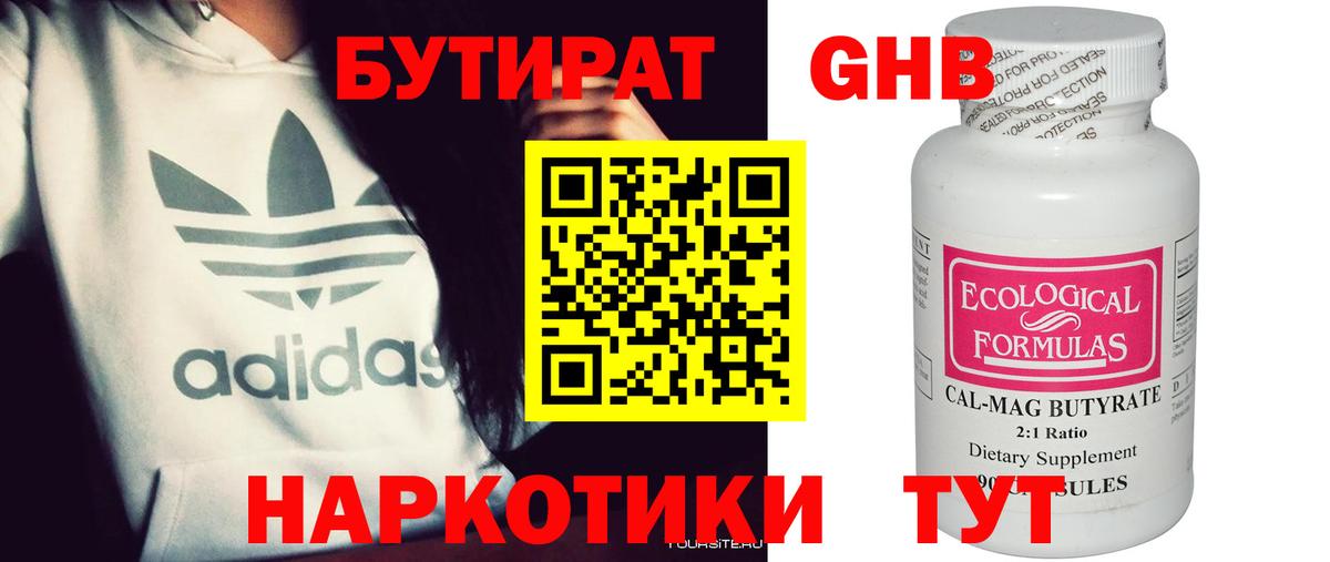 Бутират 1.4BDO  Вход с VPN  Дзержинск 