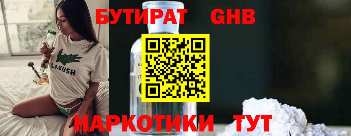 БУТИРАТ Butirat Дзержинск