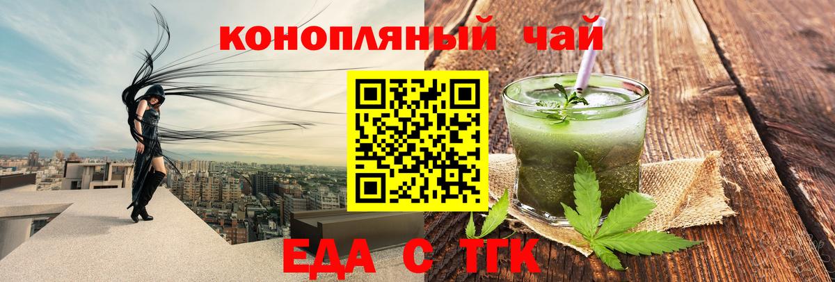 Еда ТГК конопля  Вход с VPN  Дзержинск 