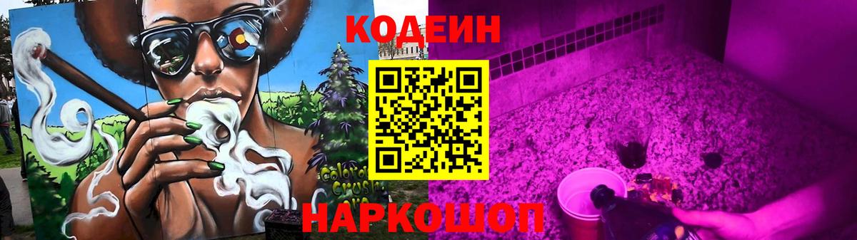 Кодеиновый сироп Lean напиток Lean (лин) Дзержинск