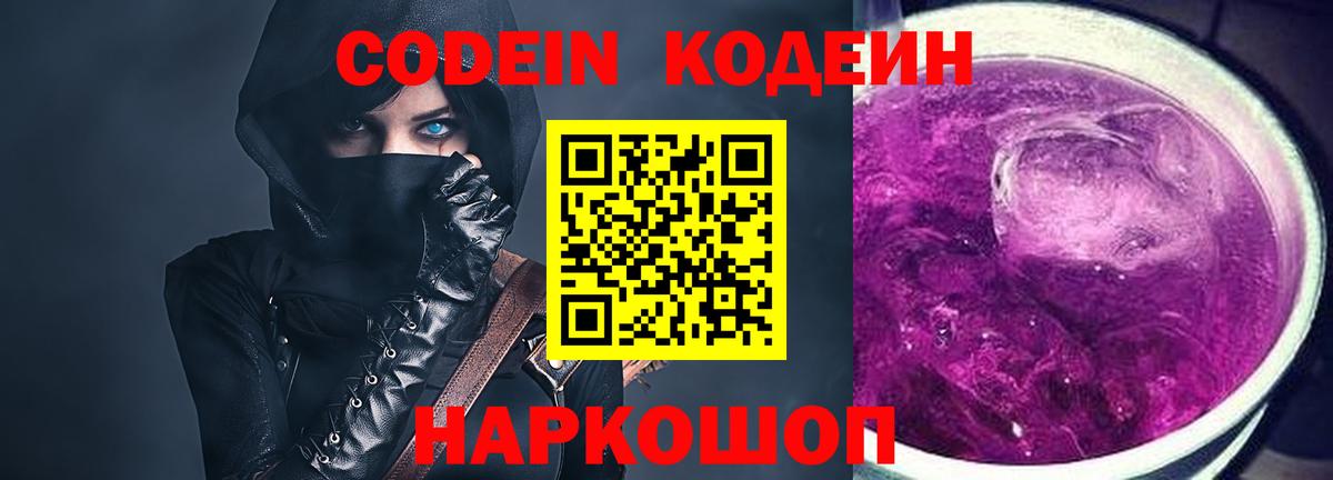 Дзержинск  Codein напиток Lean (лин)  Кодеин напиток Lean (лин)  Вход с VPN 