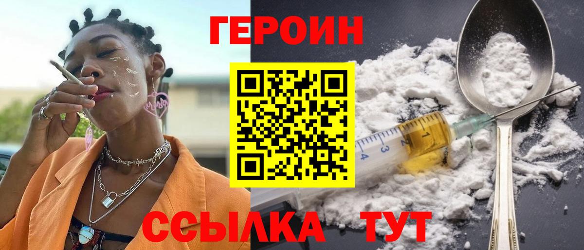 ГЕРОИН афганец Дзержинск