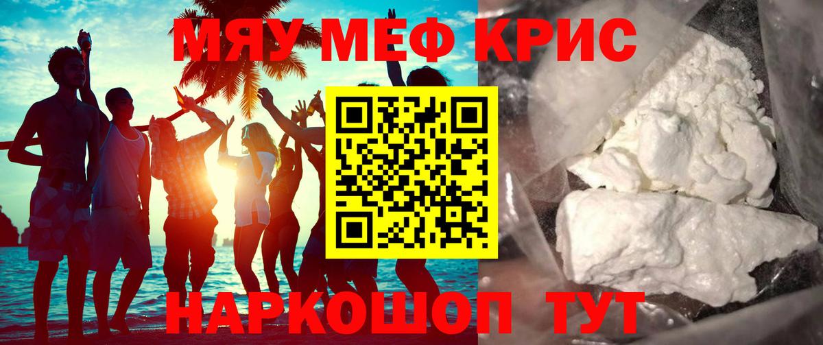 Меф мяу мяу  Дзержинск