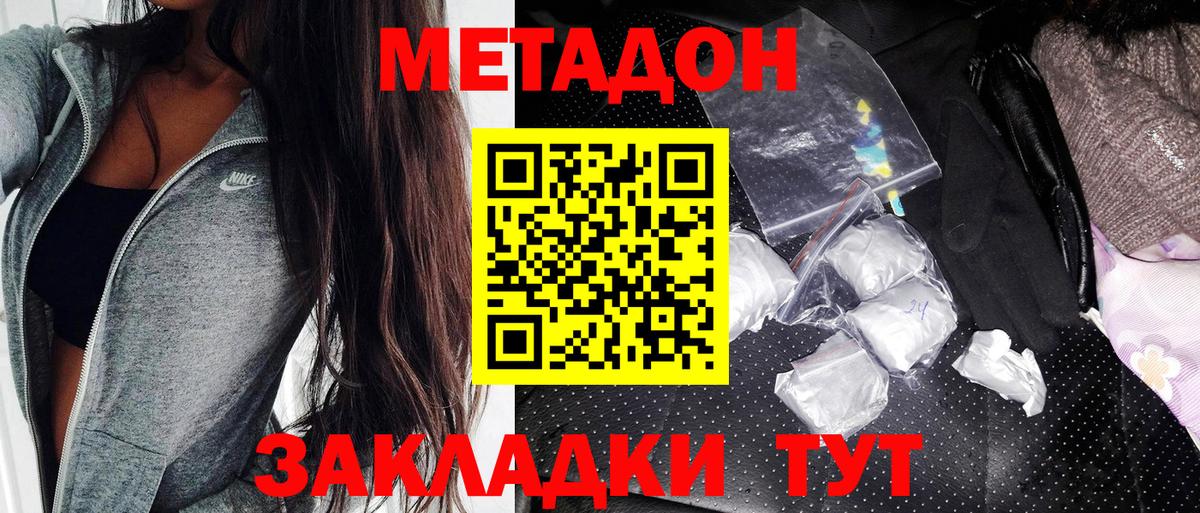 МЕТАДОН methadone Дзержинск